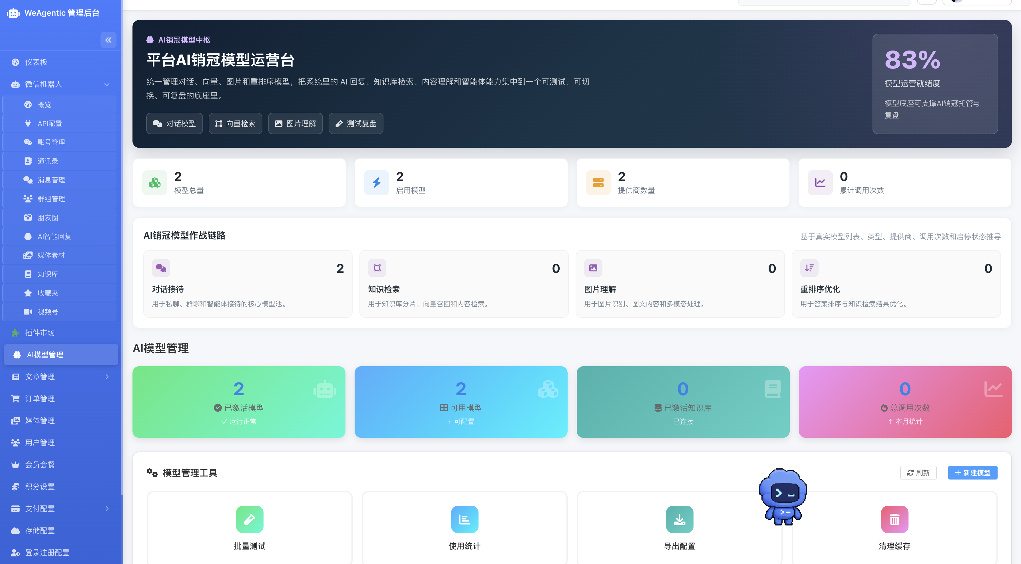 P025 个人微信AI机器人