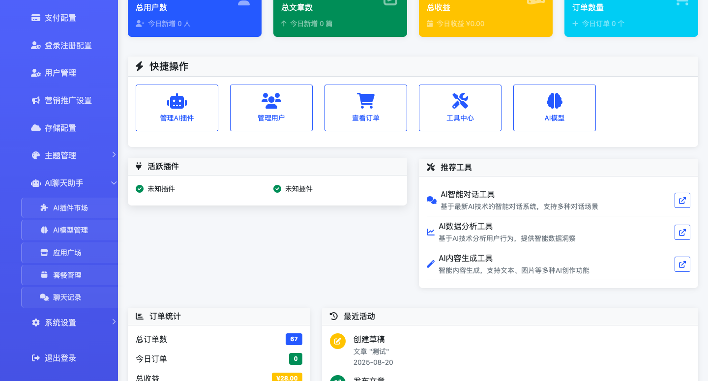 AI系统开发