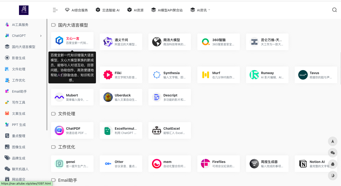 AI导航站