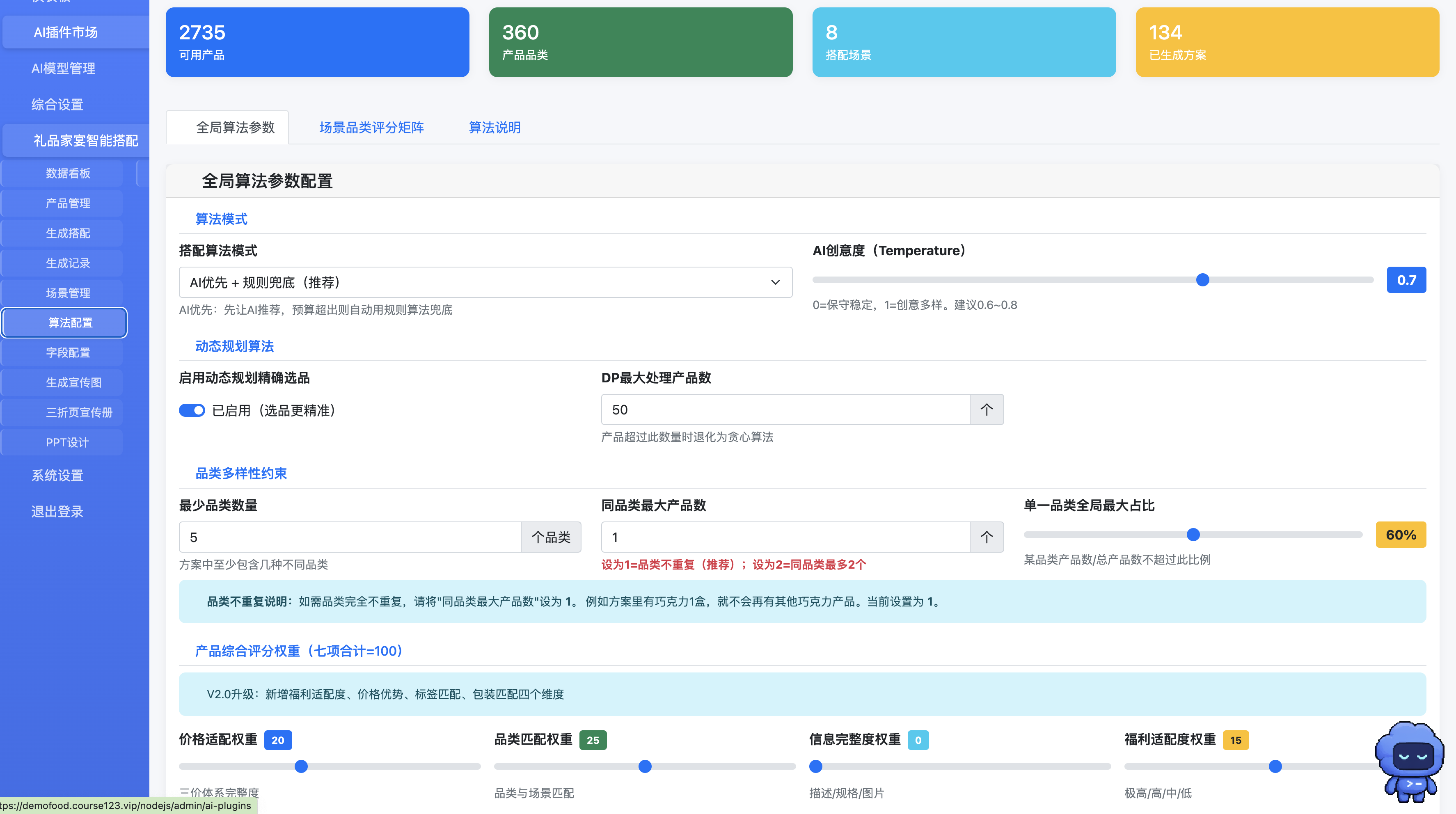 P032 零售礼品AI智能搭配系统