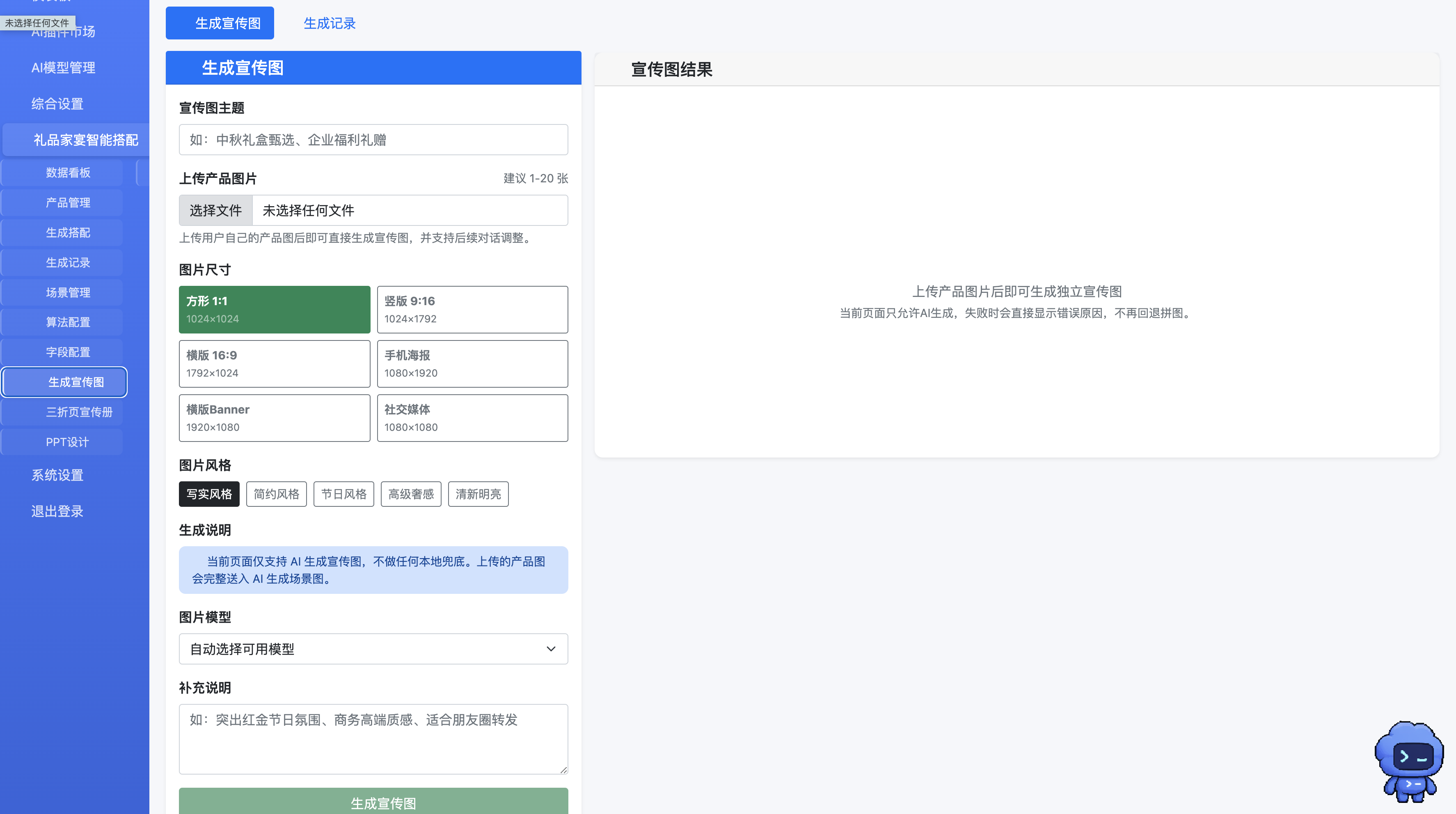 P032 零售礼品AI智能搭配系统