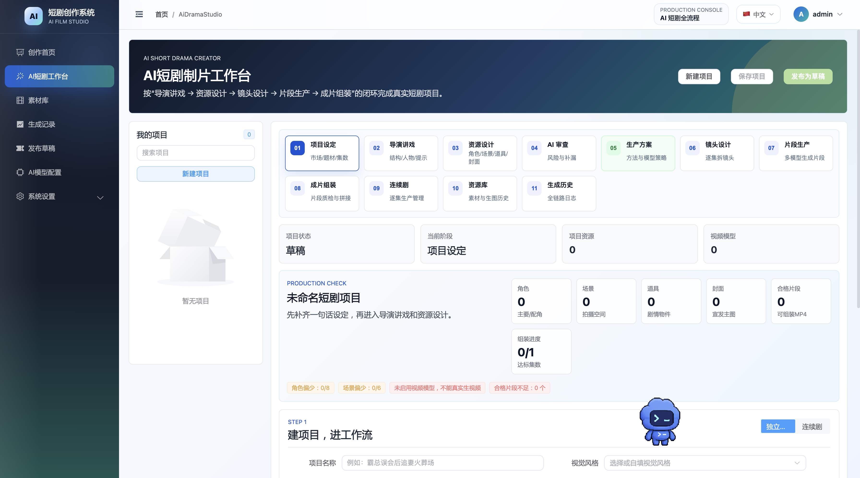 P034-01 短剧生成系统