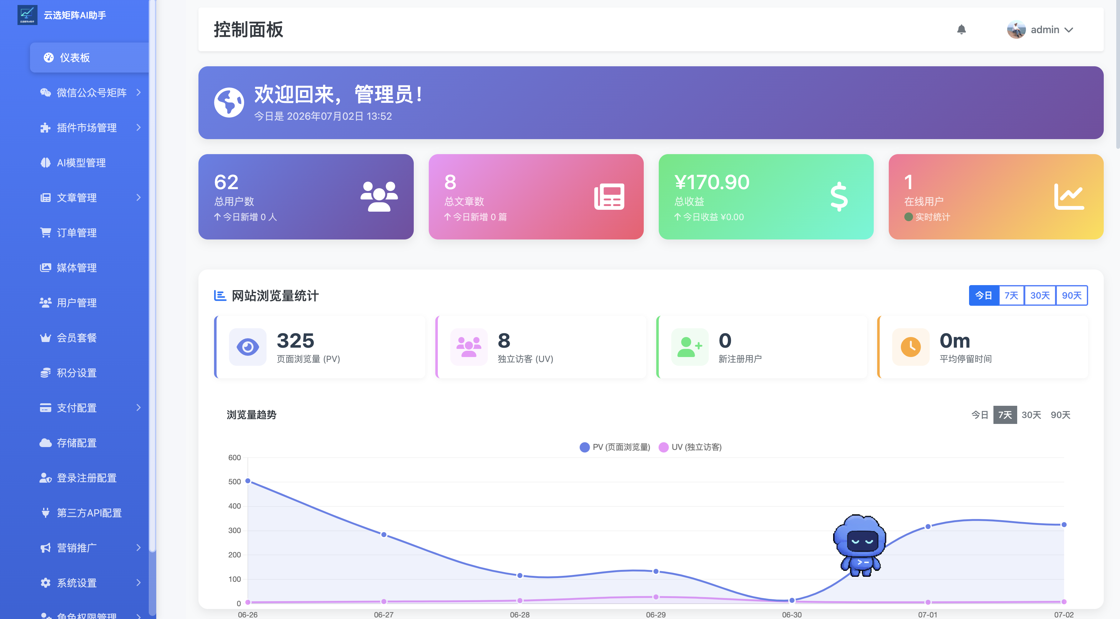 P021 公众号矩阵管理系统(PHP版本)