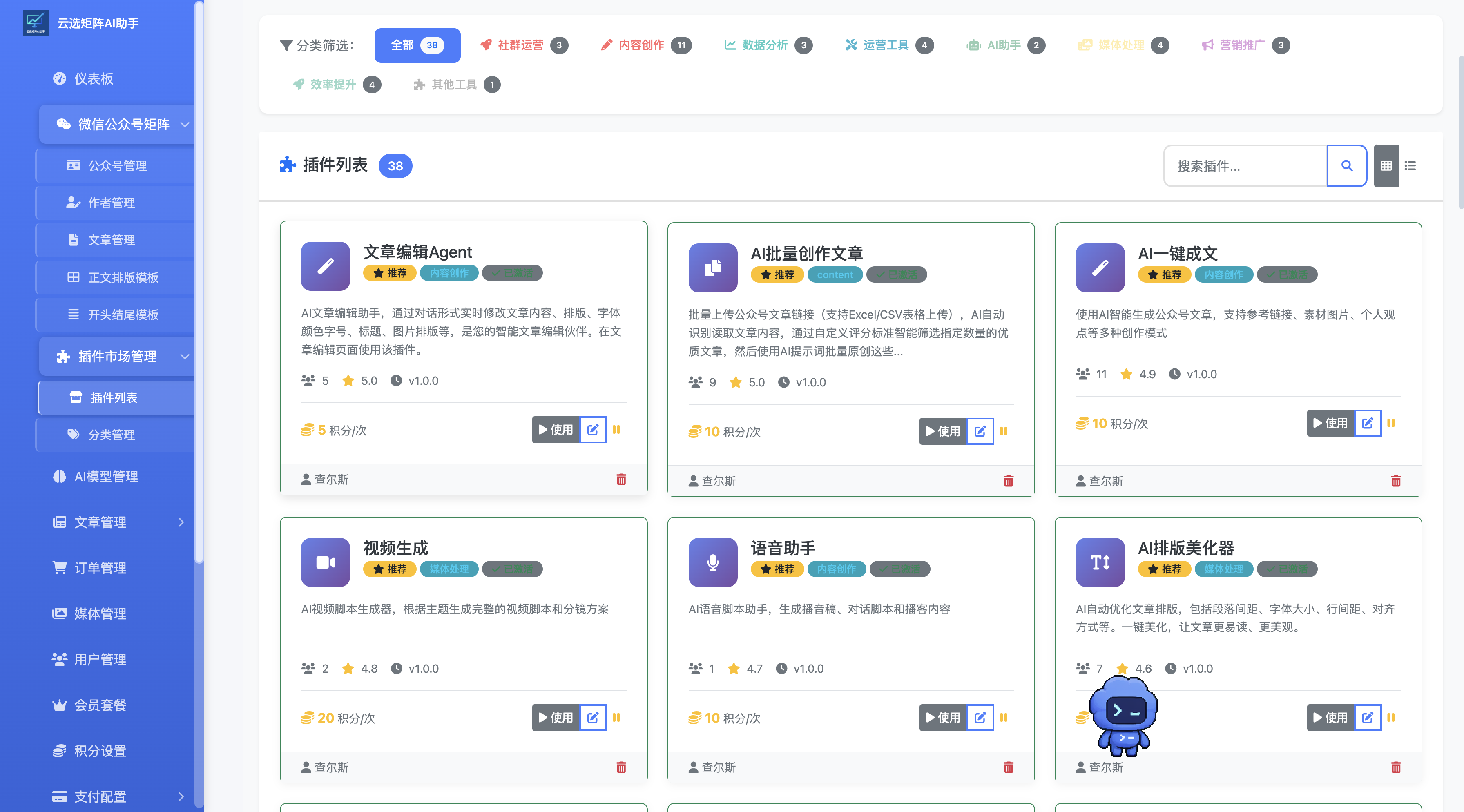 P021 公众号矩阵管理系统(PHP版本)