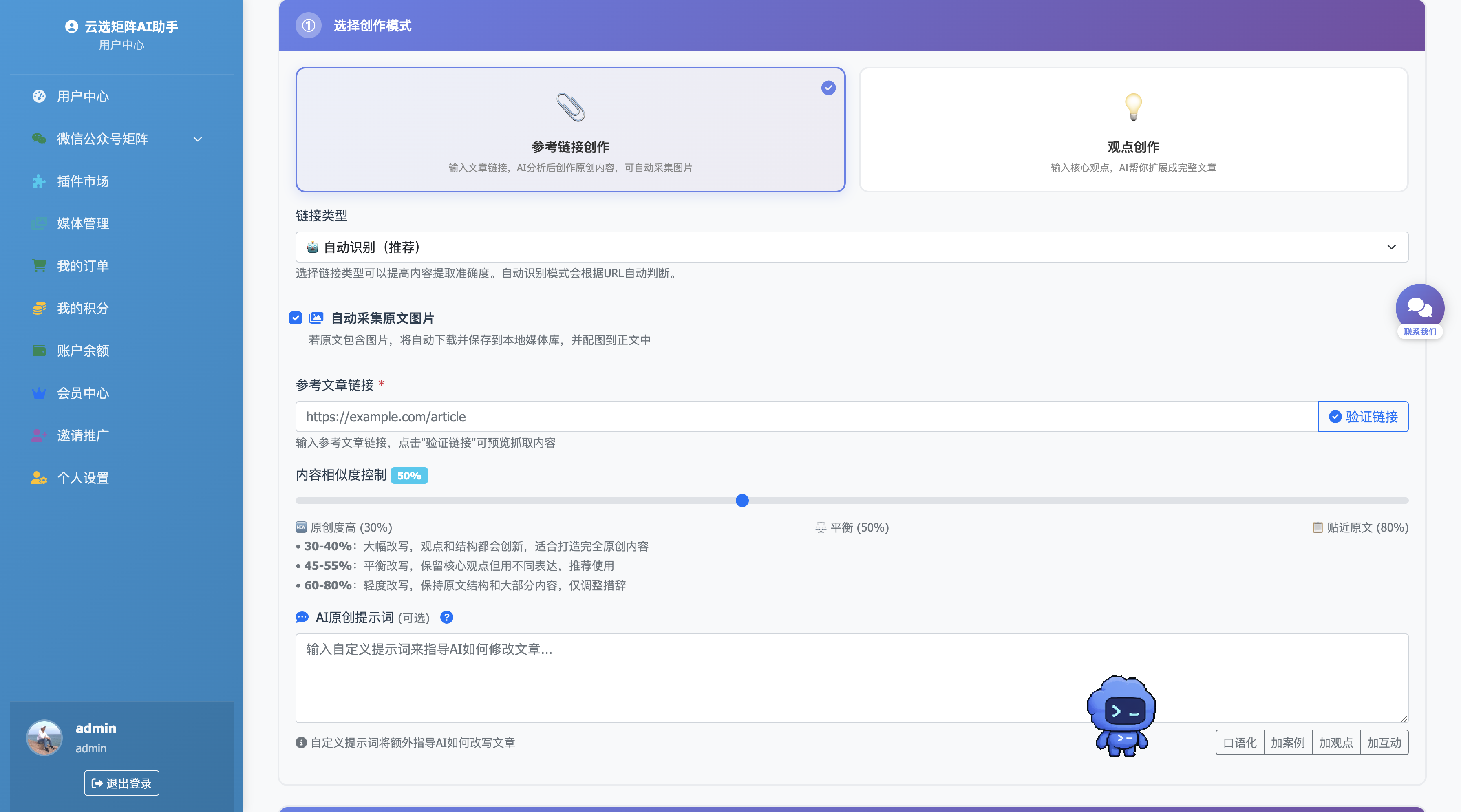 P021 公众号矩阵管理系统(PHP版本)