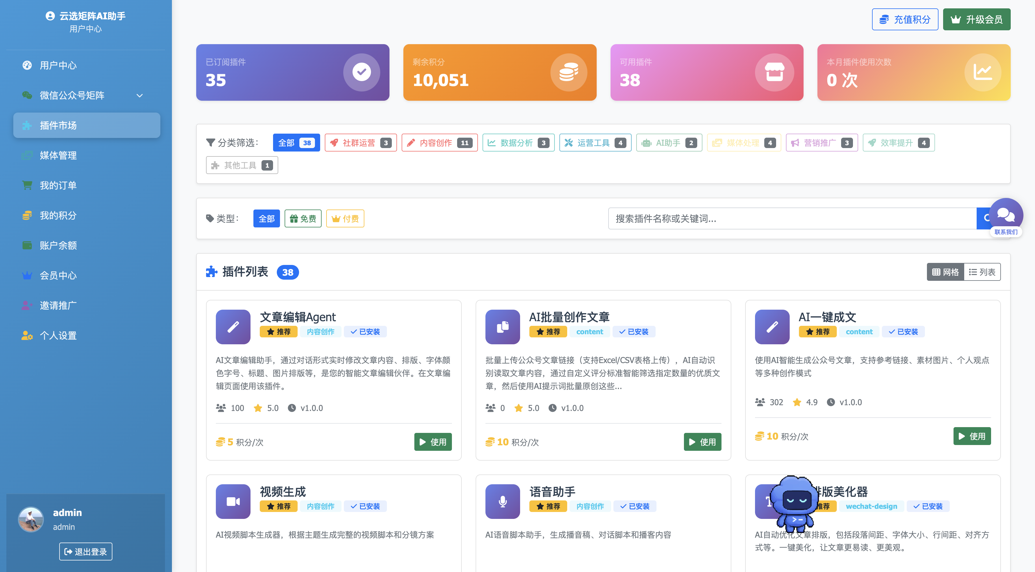 P021 公众号矩阵管理系统(PHP版本)