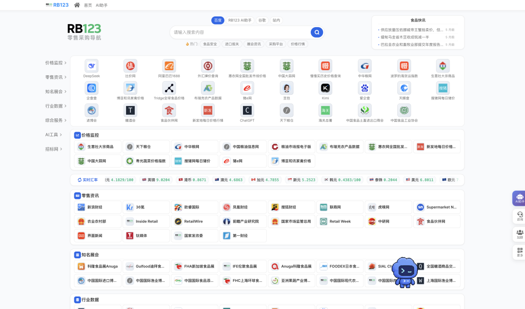 零售行业 AI 导航站：如何做成可用入口