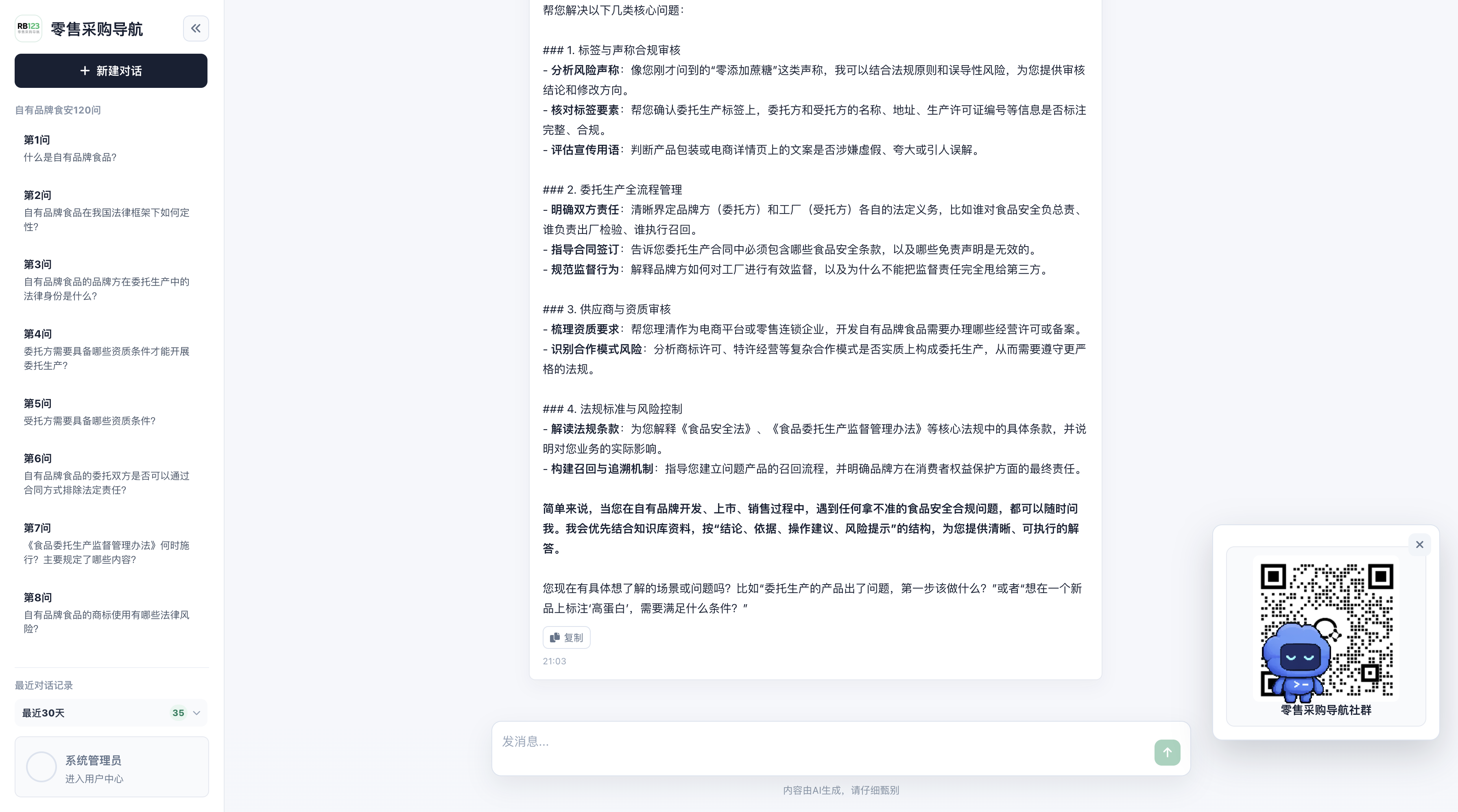 合规知识要能查、能问、能解释。
