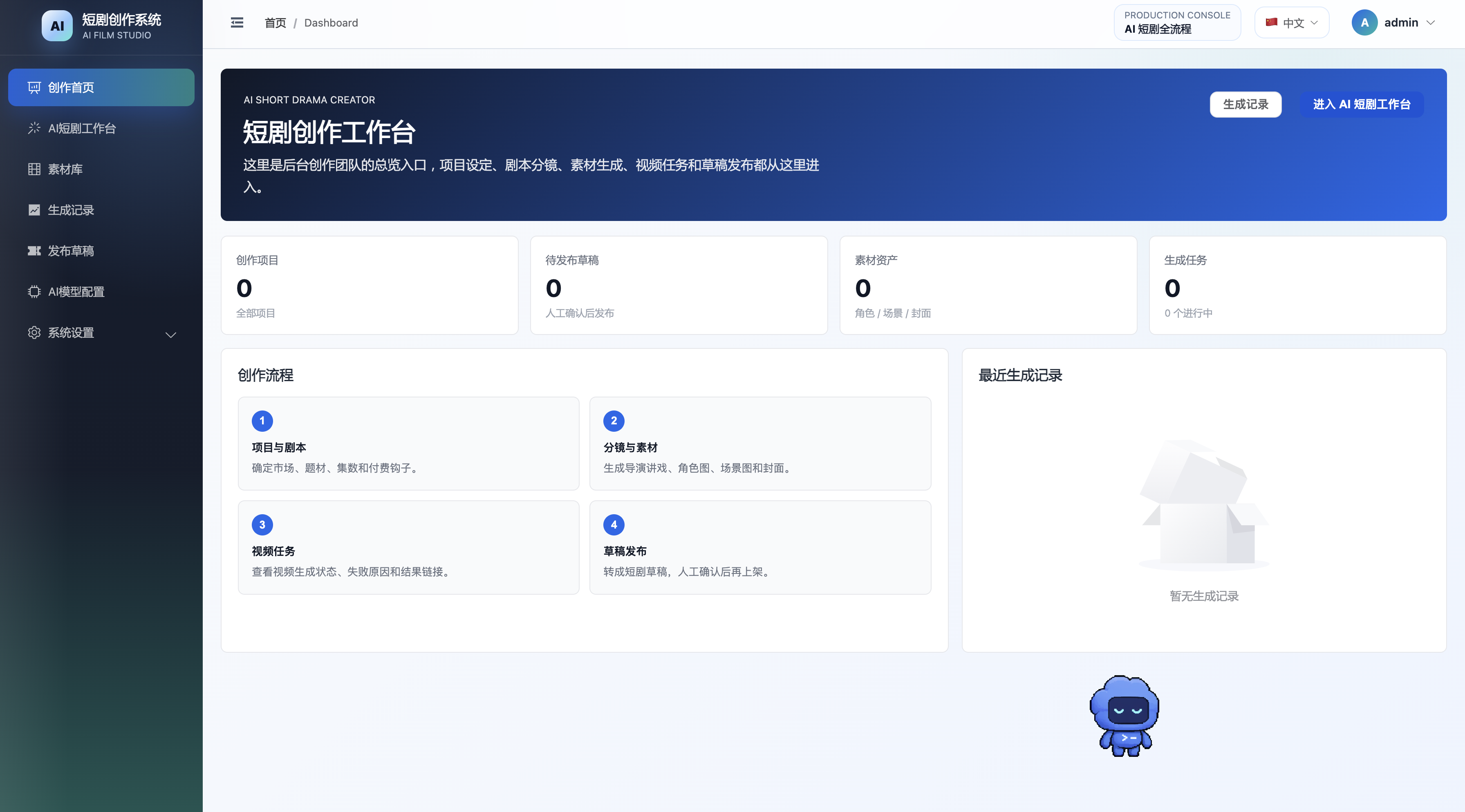 生成类产品的关键，是把流程拆开后逐步落地。