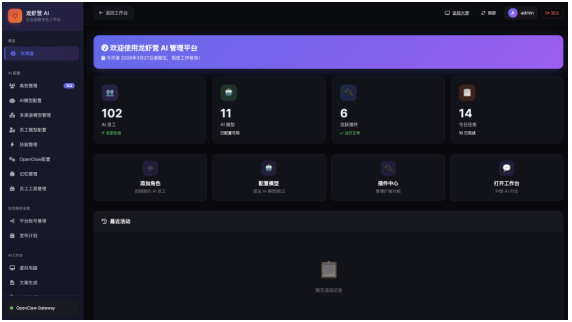 AI 员工不是概念展示，而是业务任务的可执行系统。
