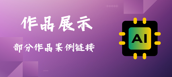图片-尹超简历&作品展示